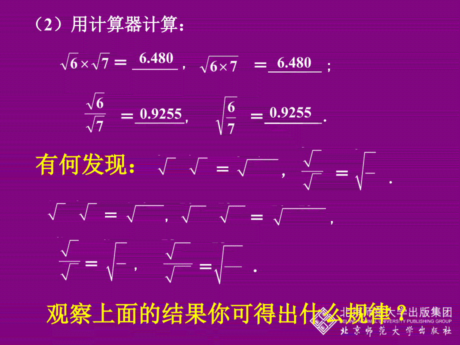 7.1二次根式第2课时演示文稿[精选文档]_第4页