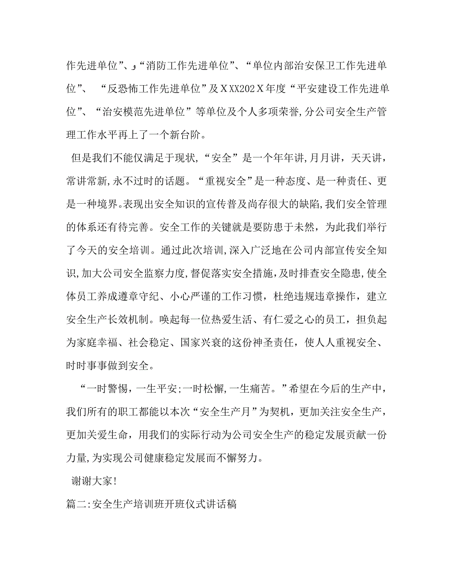 安全生产培训讲话稿_第2页