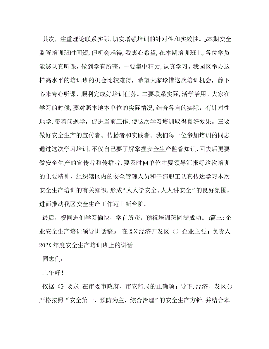 安全生产培训讲话稿_第4页