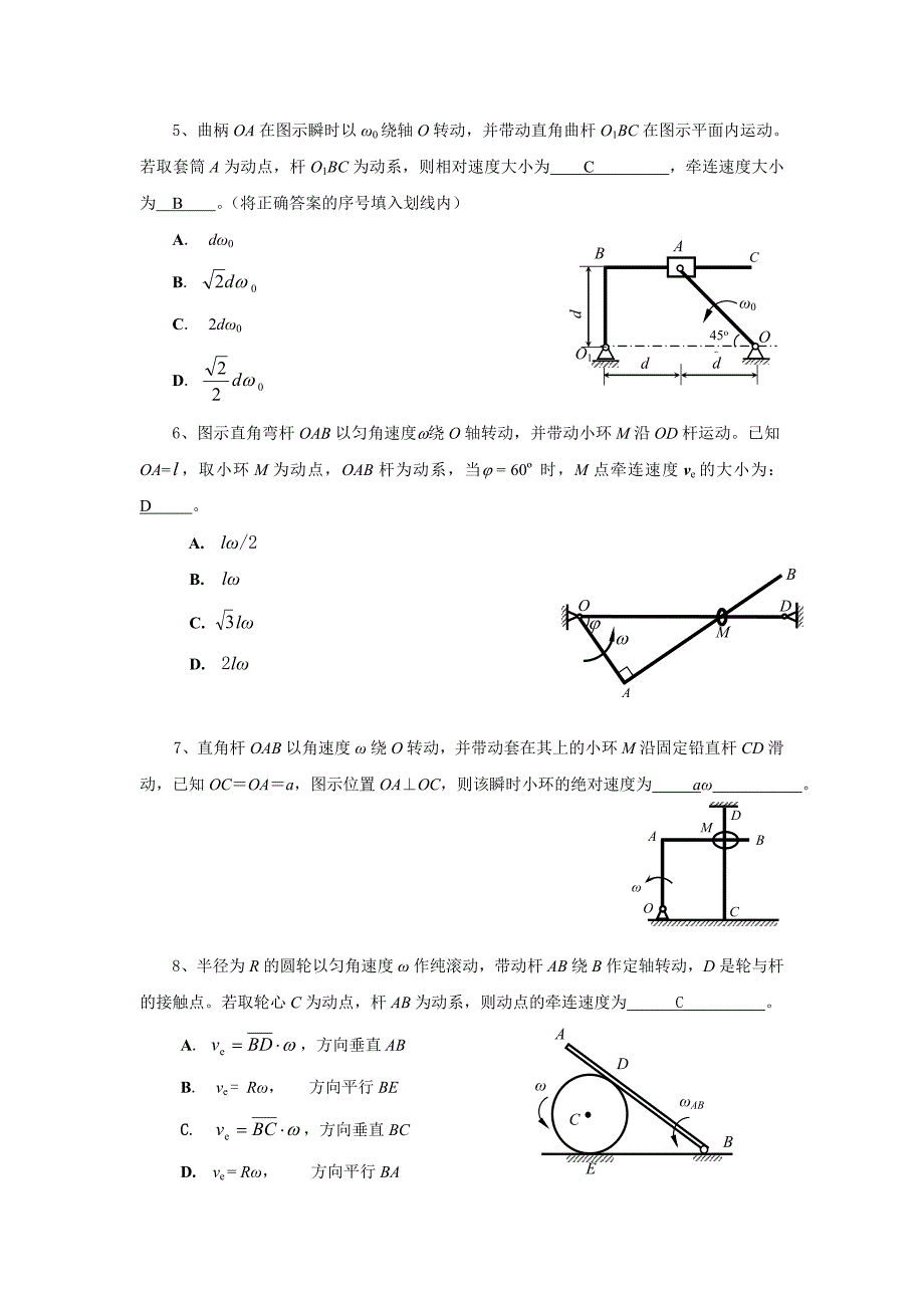 济南理论力学答案-运动学自测试卷_第2页