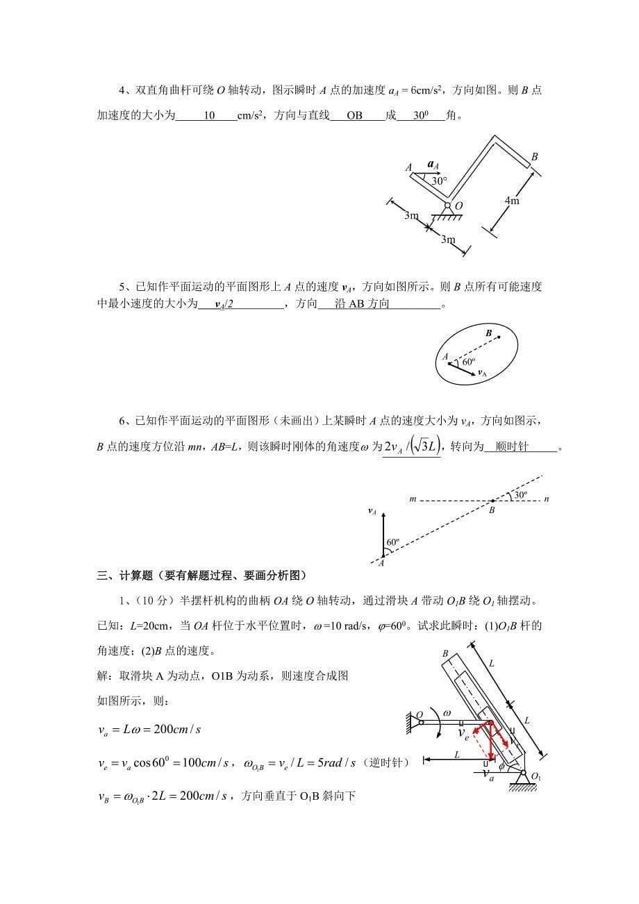 济南理论力学答案-运动学自测试卷_第5页