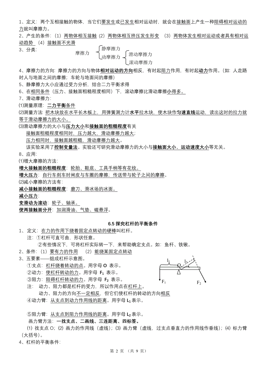 沪粤版八年级物理(下册)复习提纲.doc_第2页