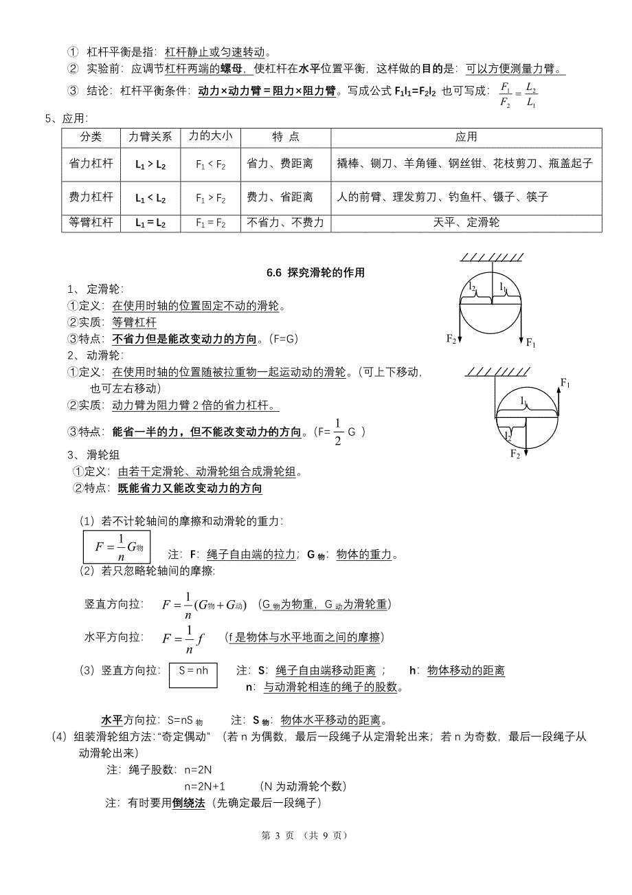 沪粤版八年级物理(下册)复习提纲.doc_第3页