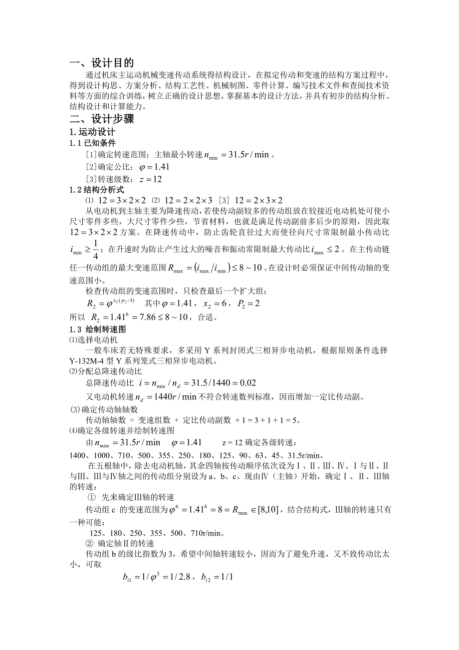 车床主轴箱设计实例_第2页