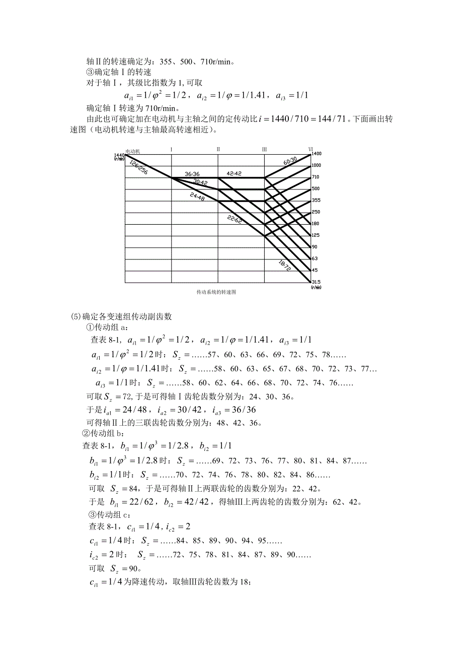 车床主轴箱设计实例_第3页