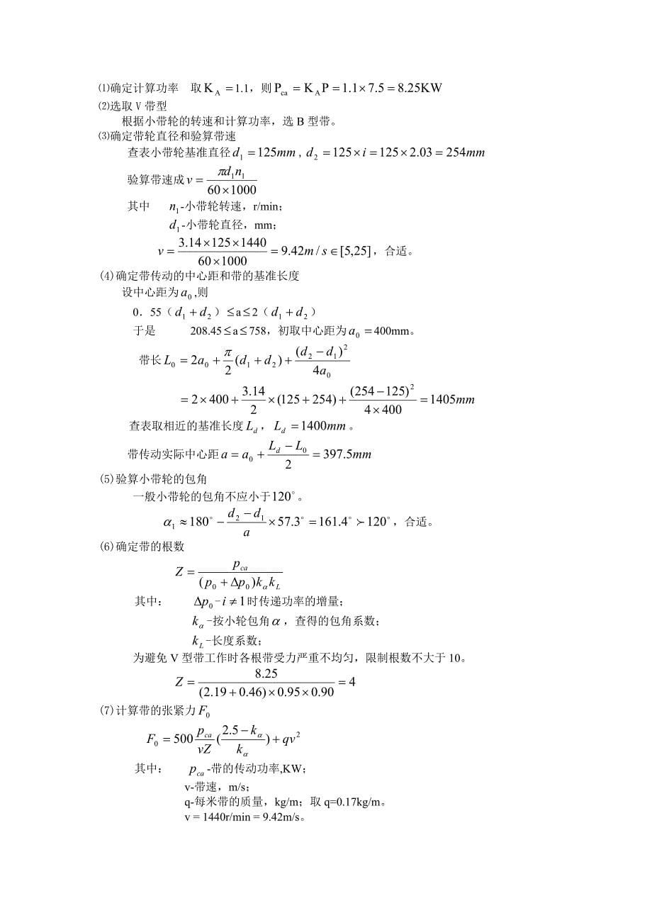 车床主轴箱设计实例_第5页