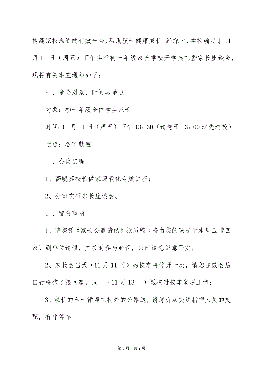 关于家长会的邀请函四篇_第3页