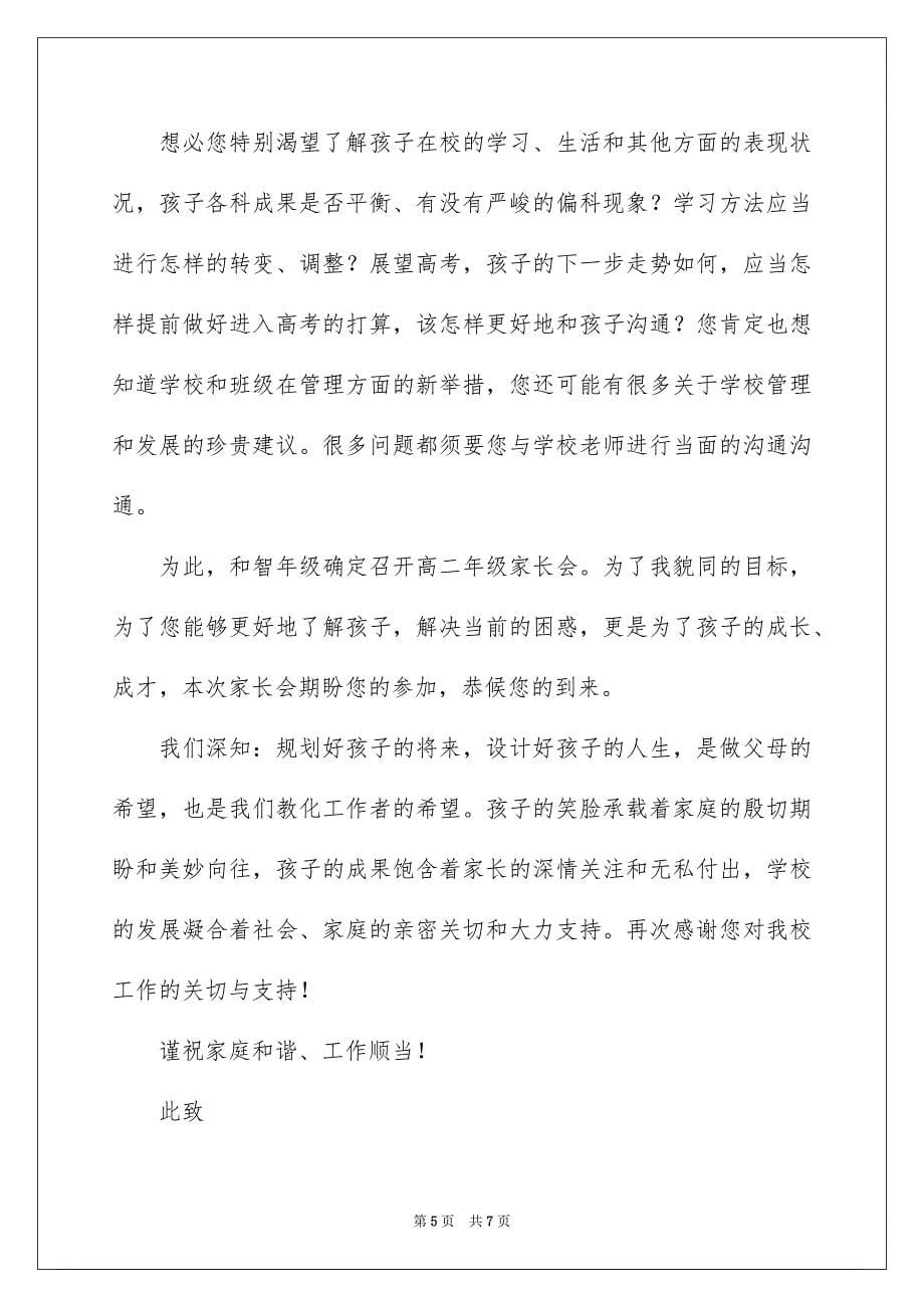 关于家长会的邀请函四篇_第5页