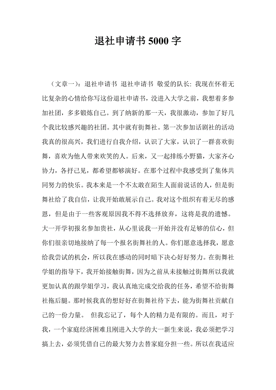 退社申请书5000字_1_第1页