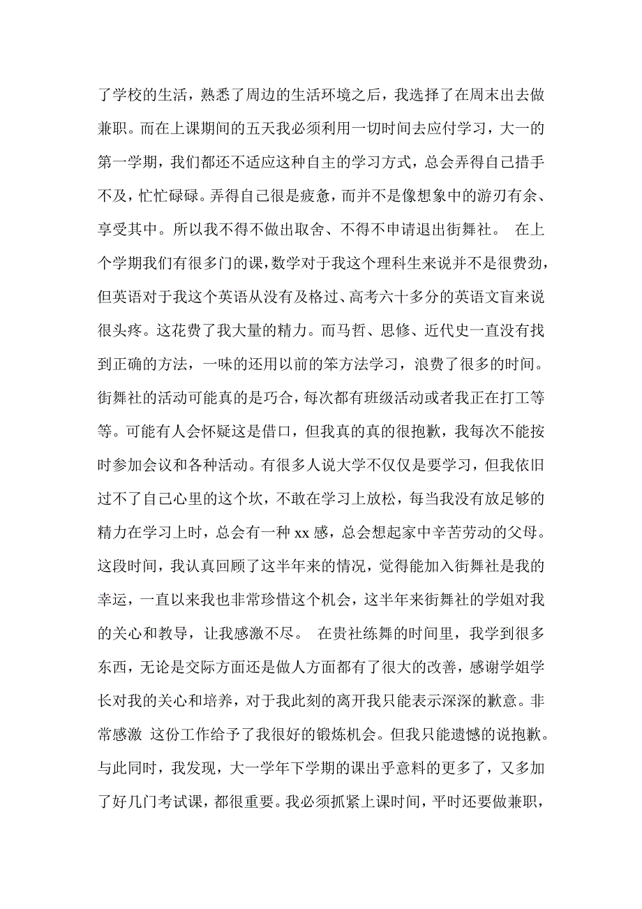 退社申请书5000字_1_第2页