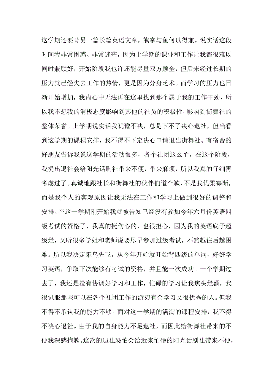 退社申请书5000字_1_第3页