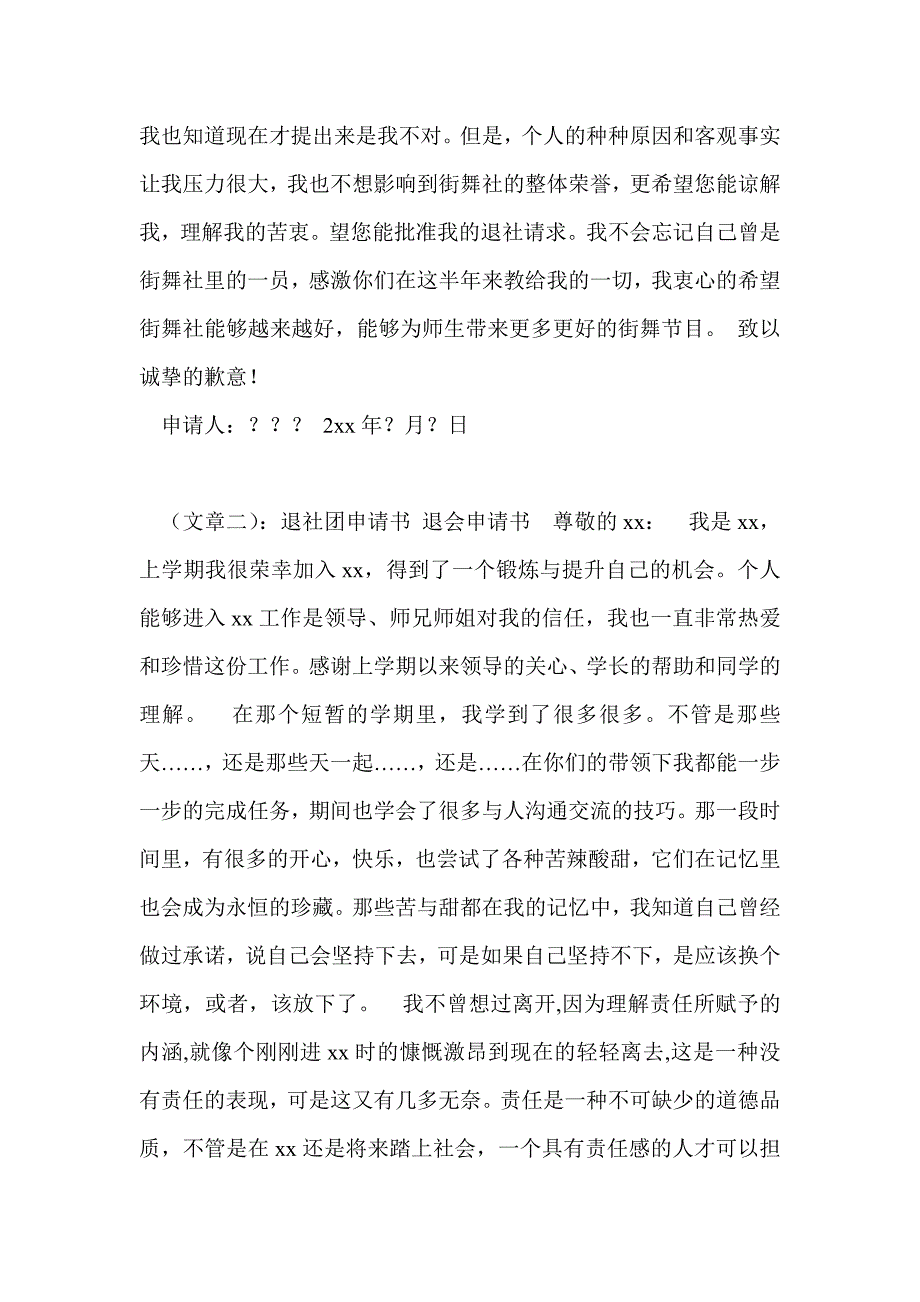 退社申请书5000字_1_第4页