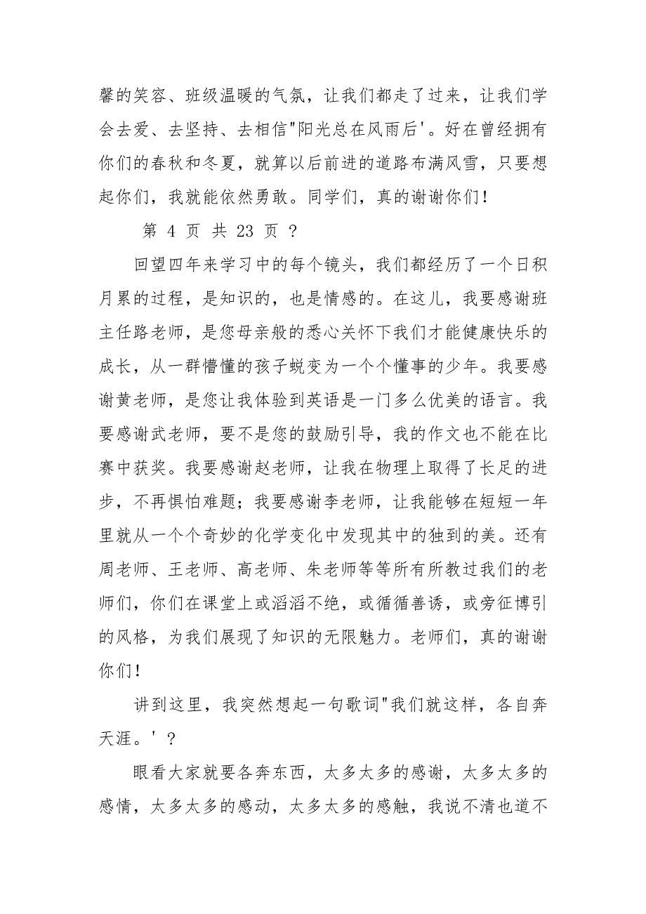 初三毕业典礼演讲稿.docx_第4页