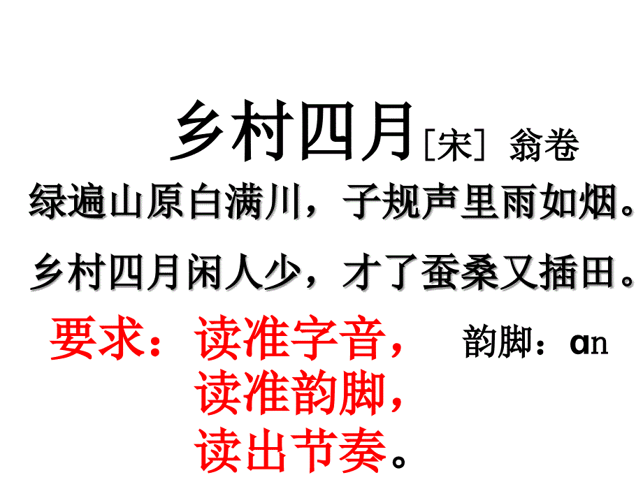 四年级下册23.古诗词三首(完美版)课件_第4页