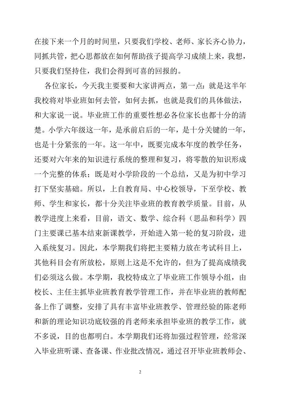 毕业班家长会校长发言稿.doc_第2页