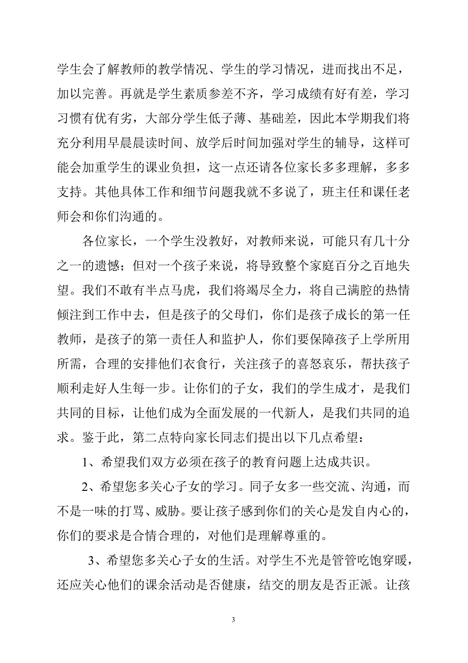 毕业班家长会校长发言稿.doc_第3页