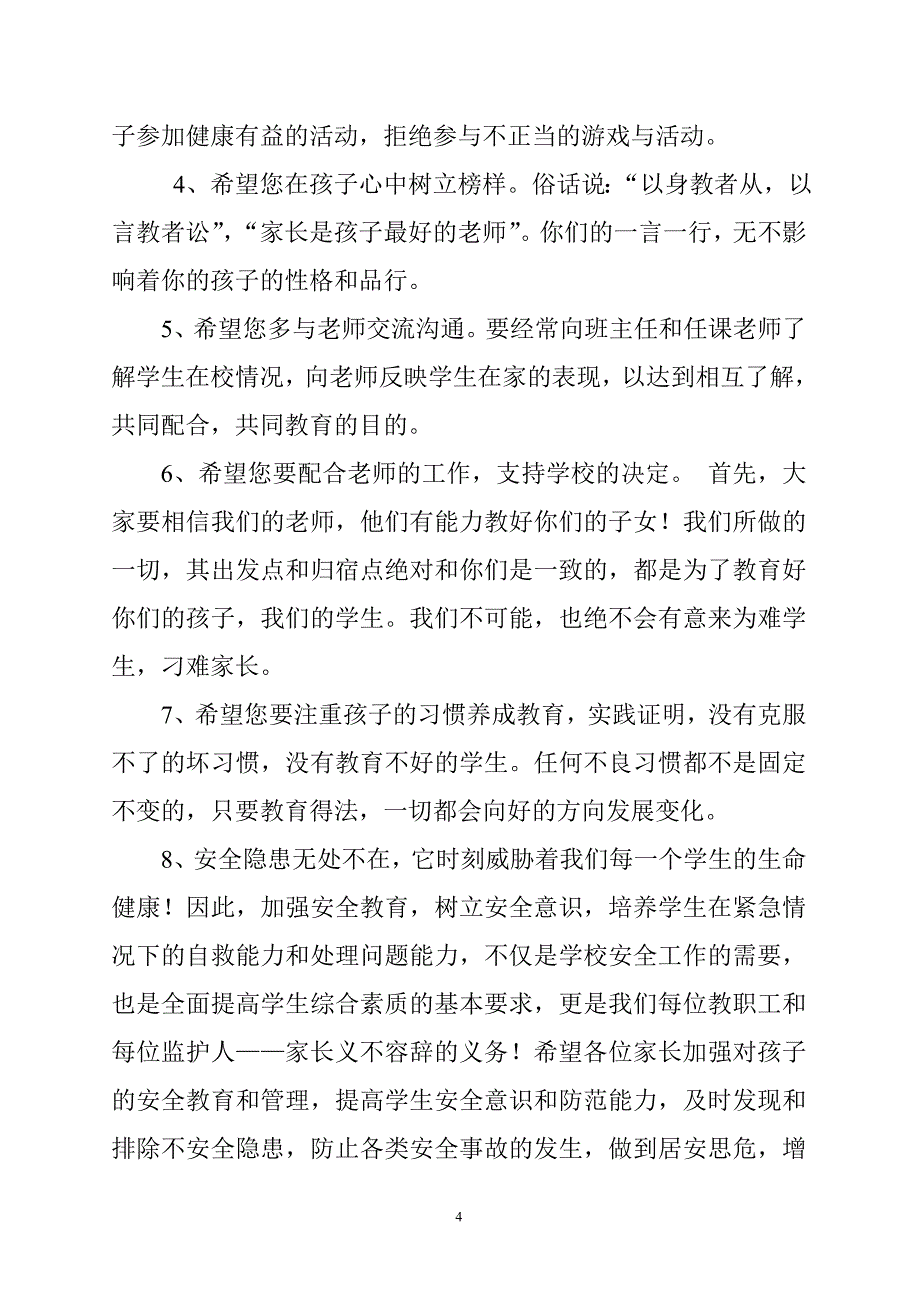 毕业班家长会校长发言稿.doc_第4页