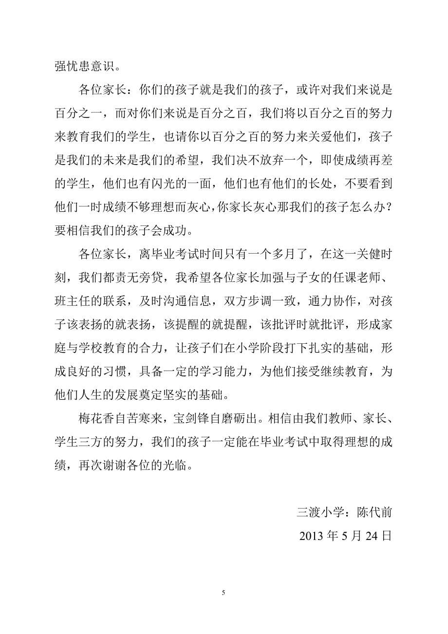 毕业班家长会校长发言稿.doc_第5页