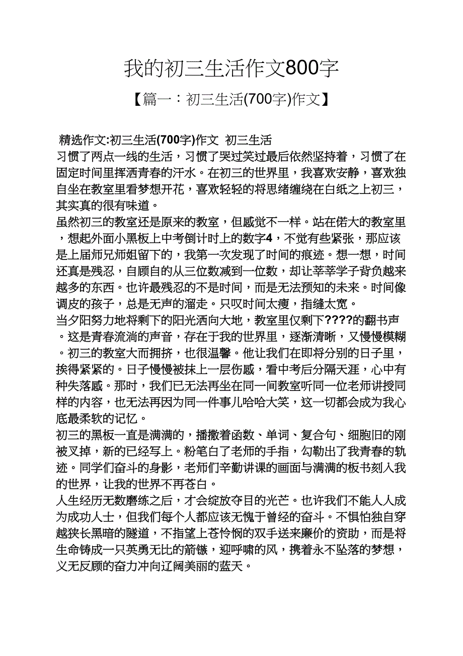 初三作文之我的初三生活作文800字_第1页