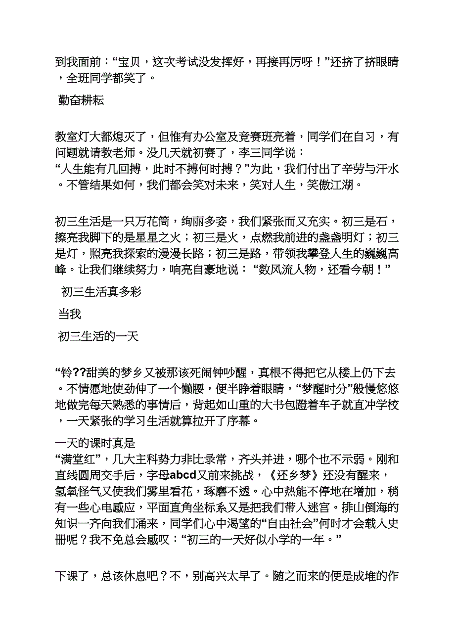 初三作文之我的初三生活作文800字_第4页