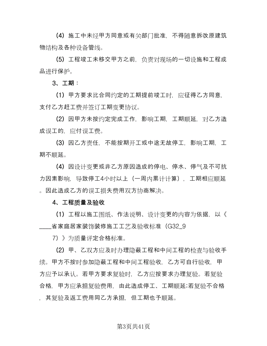 室内装修设计合同例文（8篇）_第3页