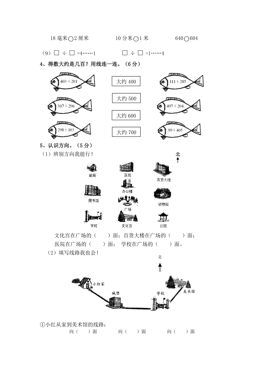 【DOC】苏教版小学二年级(下册)数学期中检测试卷2_第2页