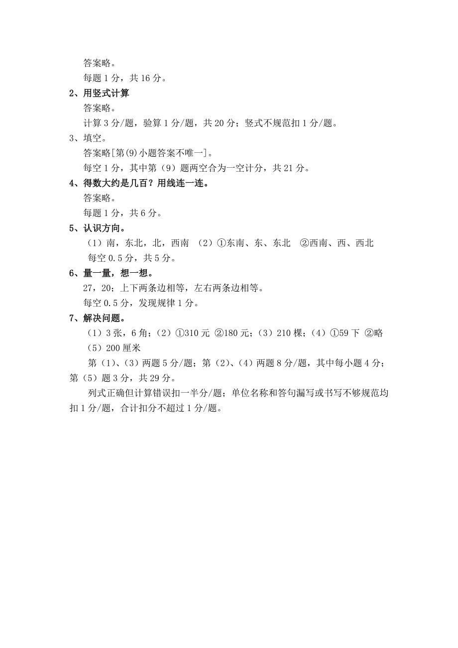 【DOC】苏教版小学二年级(下册)数学期中检测试卷2_第5页