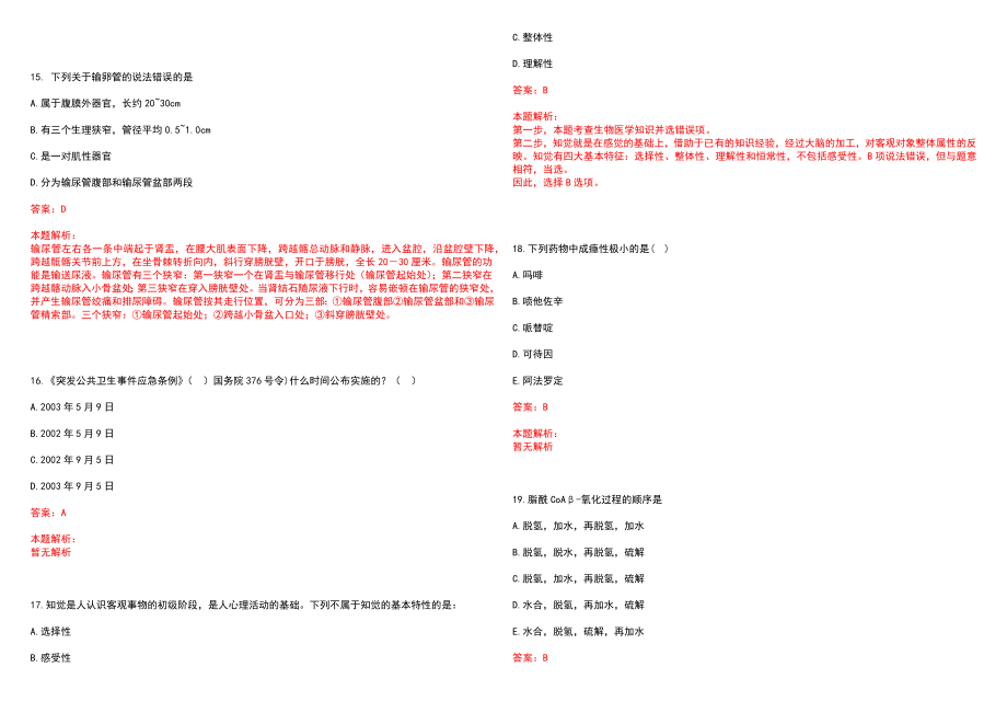 2022年06月浙江省余姚市阳明街道社区卫生服务中心公开招聘5名编外人员笔试参考题库含答案解析_第4页