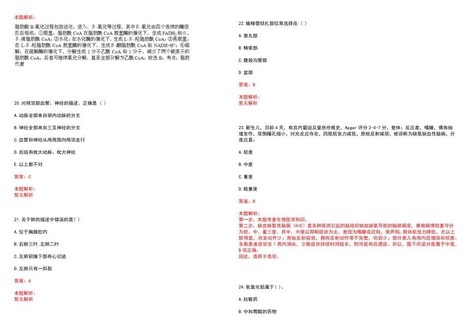 2022年06月浙江省余姚市阳明街道社区卫生服务中心公开招聘5名编外人员笔试参考题库含答案解析_第5页