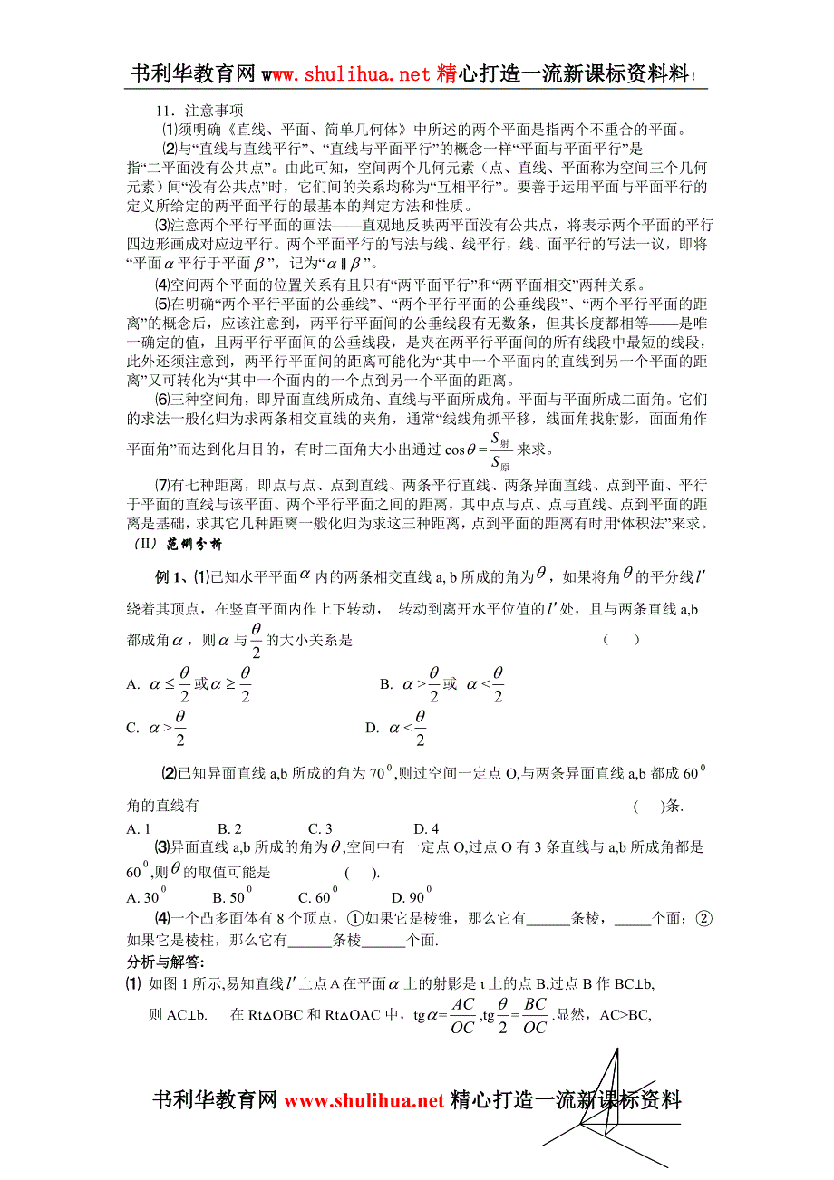 立体几何问题的题型与方法.doc_第4页