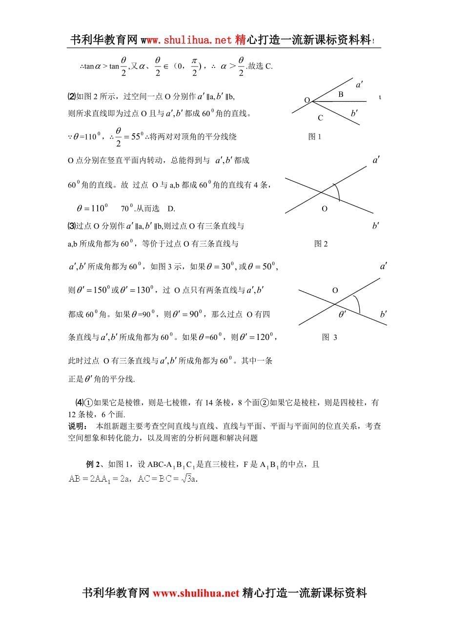 立体几何问题的题型与方法.doc_第5页