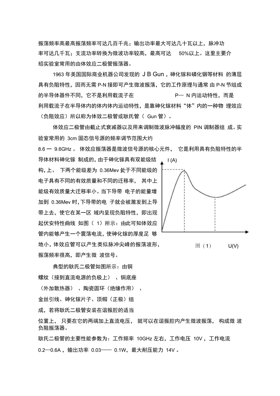 微波传输特性的基础知识_第2页