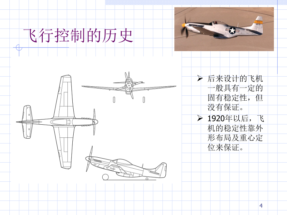 飞机飞行控制课件_第4页