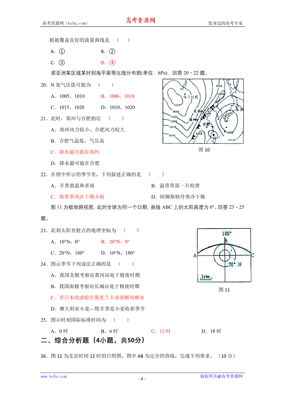 二轮专题二：自然地理主要原理——基础检测51783.doc_第4页