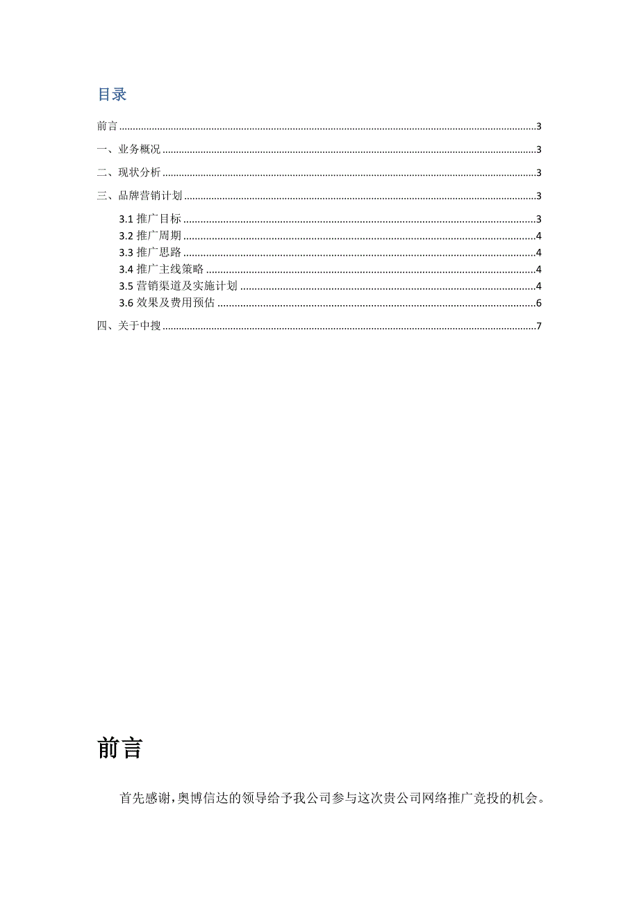 奥博信达下半年推广策划方案_第2页