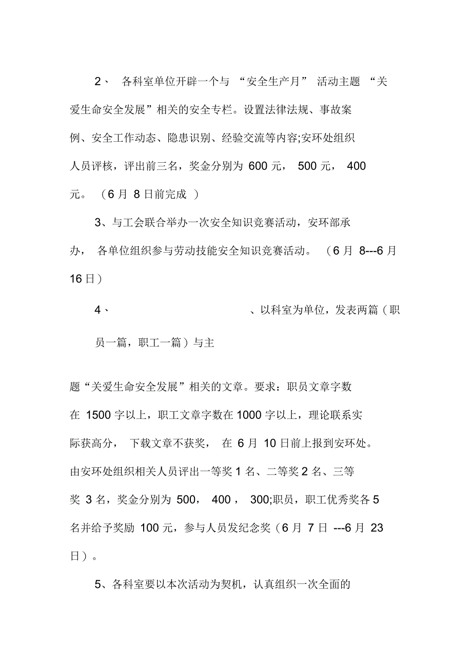 安全活动月实施方案_第3页