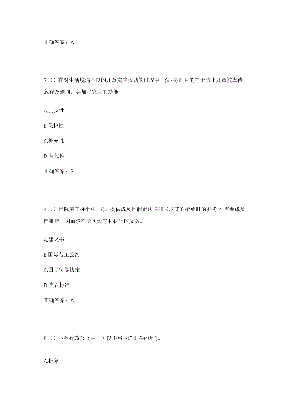 2023年山东省日照市岚山区高兴镇杨家庄村社区工作人员考试模拟题及答案_第2页