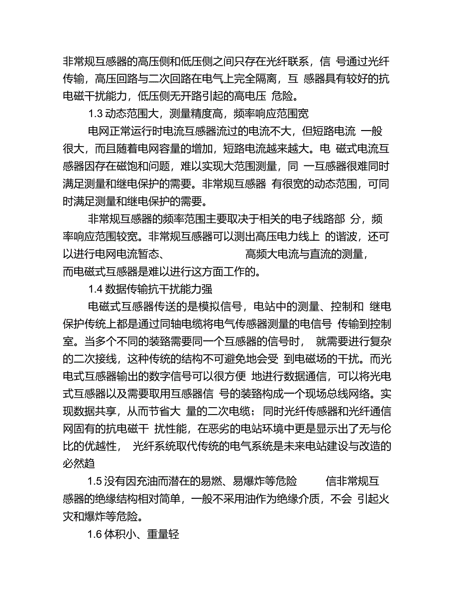 电子式互感器的原理与比较_第2页