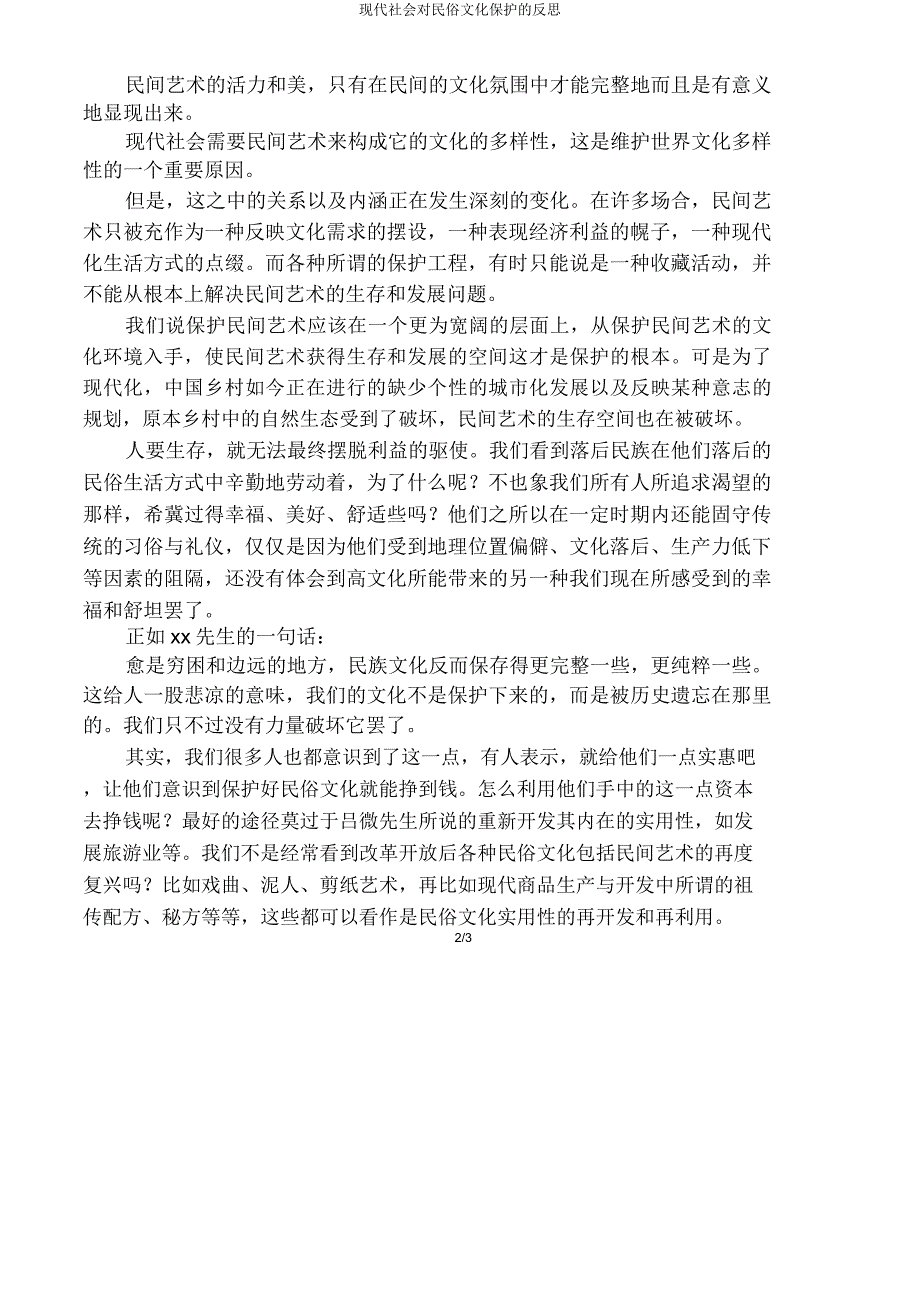 现代社会对民俗文化保护反思.doc_第2页