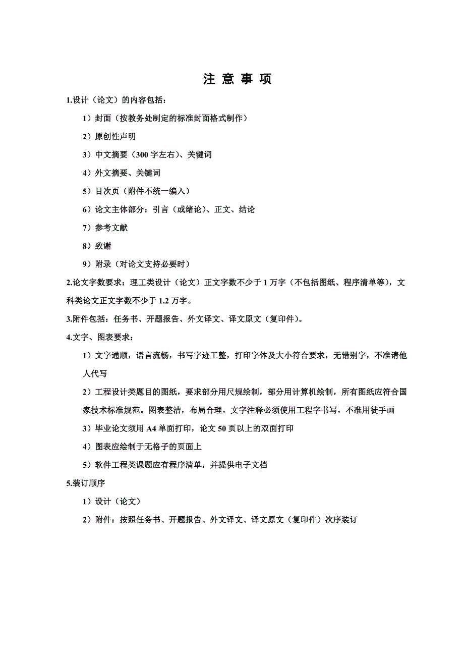 精编完整版基于单片机的LED点阵显示屏系统的设计与实现毕业论文_第4页