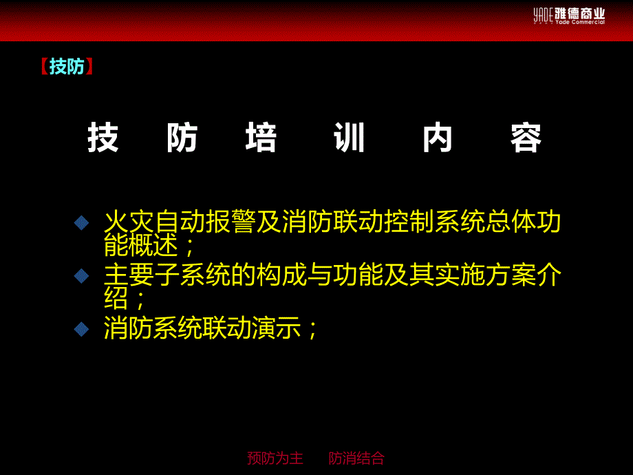 《百货商场消防培训》PPT课件.ppt_第4页