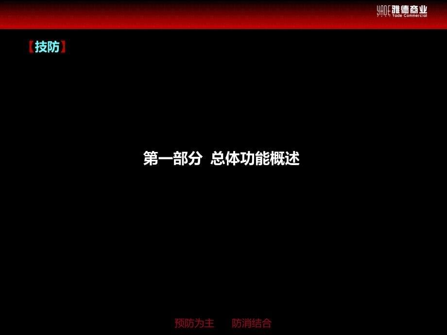 《百货商场消防培训》PPT课件.ppt_第5页