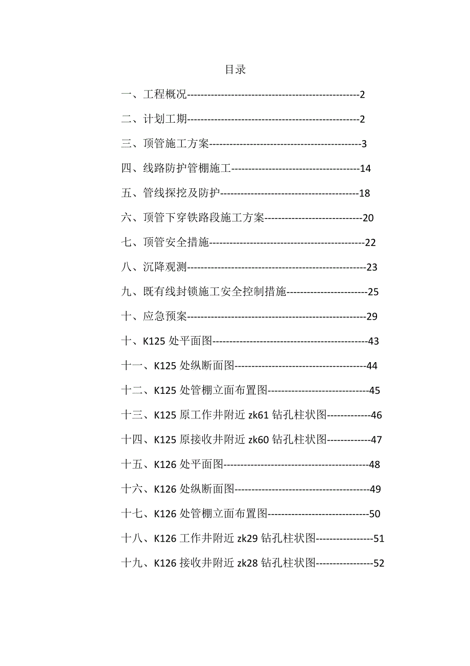 埔地吓A线顶管专项方案(20110508).doc_第2页