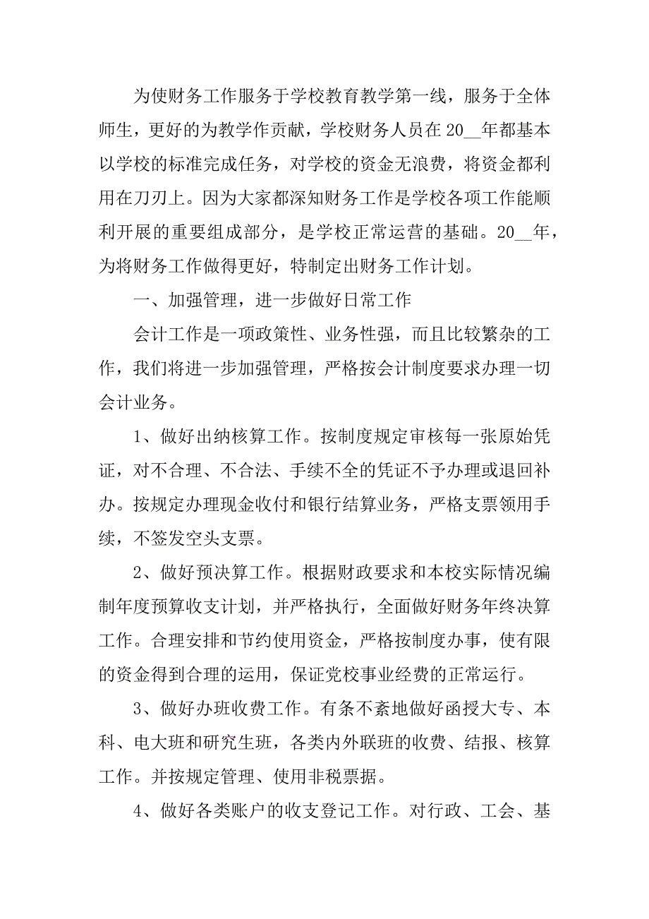 2023年财务人员个人年度工作计划模板_第3页