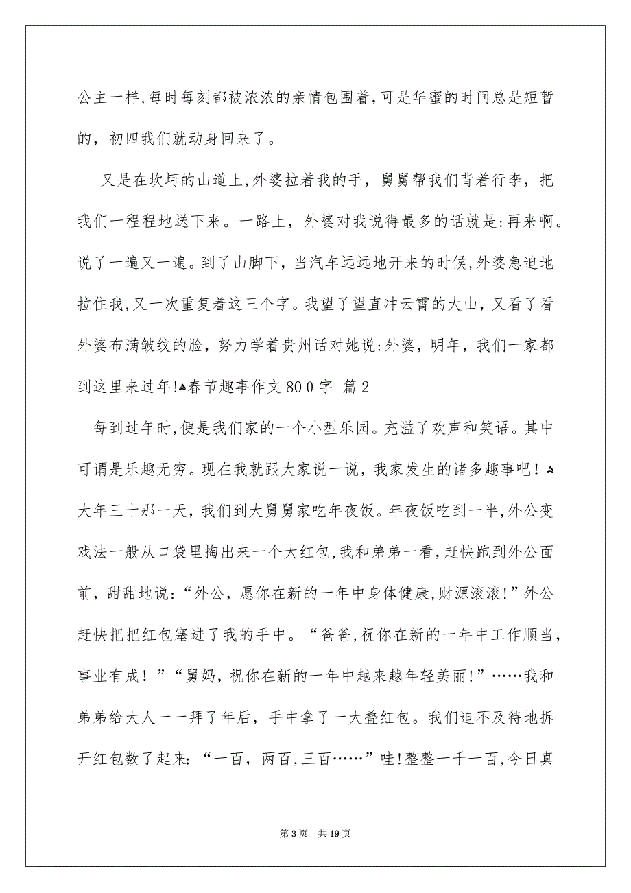 春节趣事作文800字_第3页