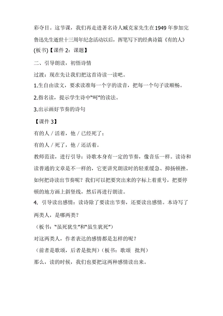 新教材部编人教版小学语文六年级上册27《有的人——纪念鲁迅有感》优秀教案_第2页