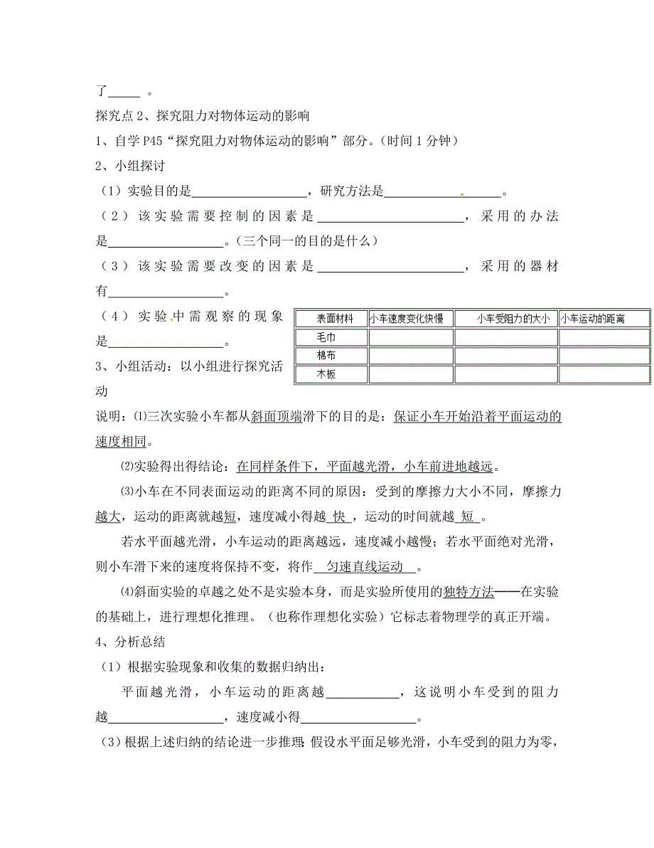 福建省南安市石井镇厚德中学八年级物理全册7.1科学探究牛顿第一定律导学案3无答案新版沪科版_第2页