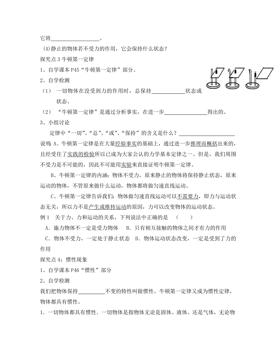 福建省南安市石井镇厚德中学八年级物理全册7.1科学探究牛顿第一定律导学案3无答案新版沪科版_第3页