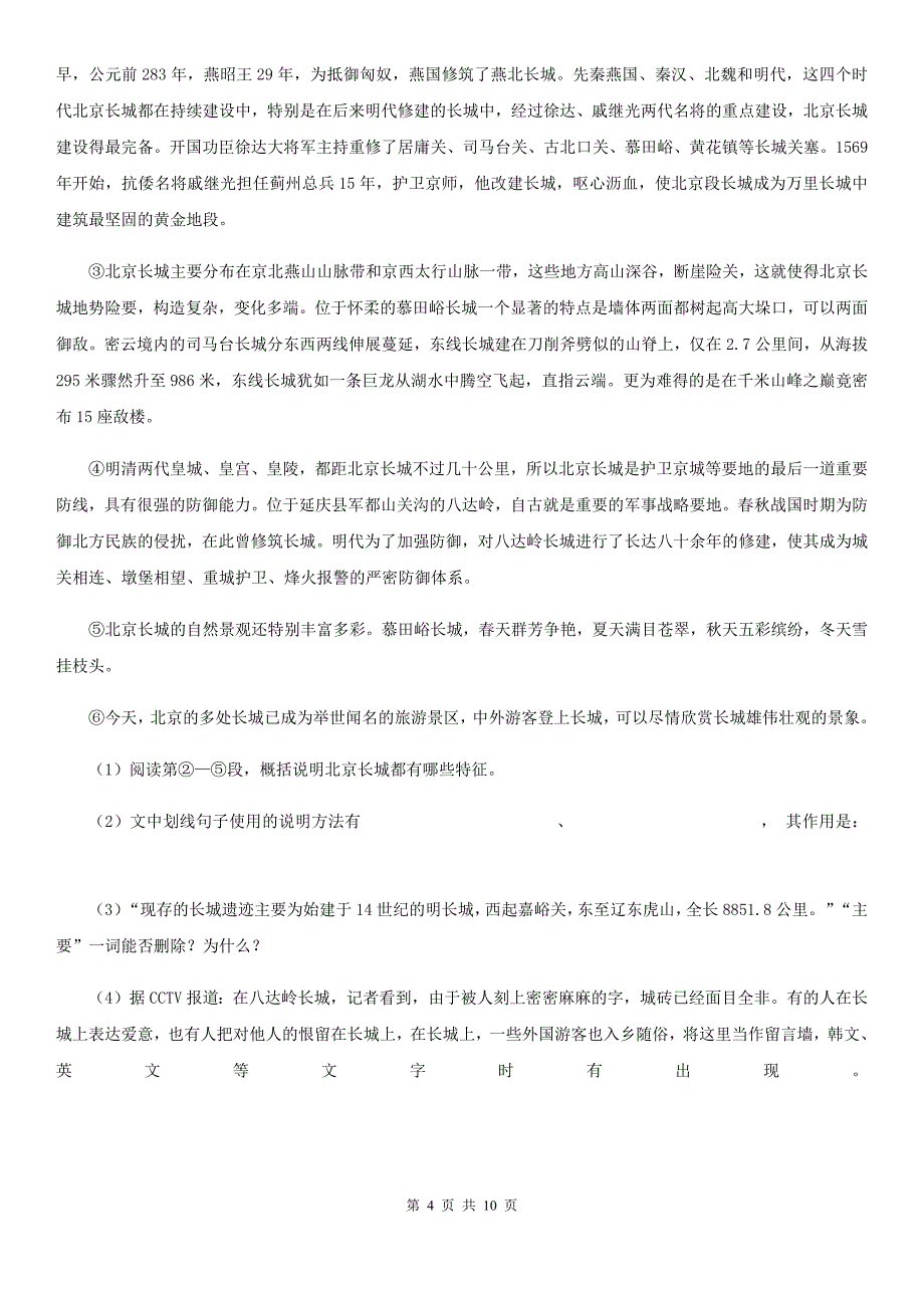 人教版2019-2020学年九年级上学期语文教学质量检测试卷B卷_第4页