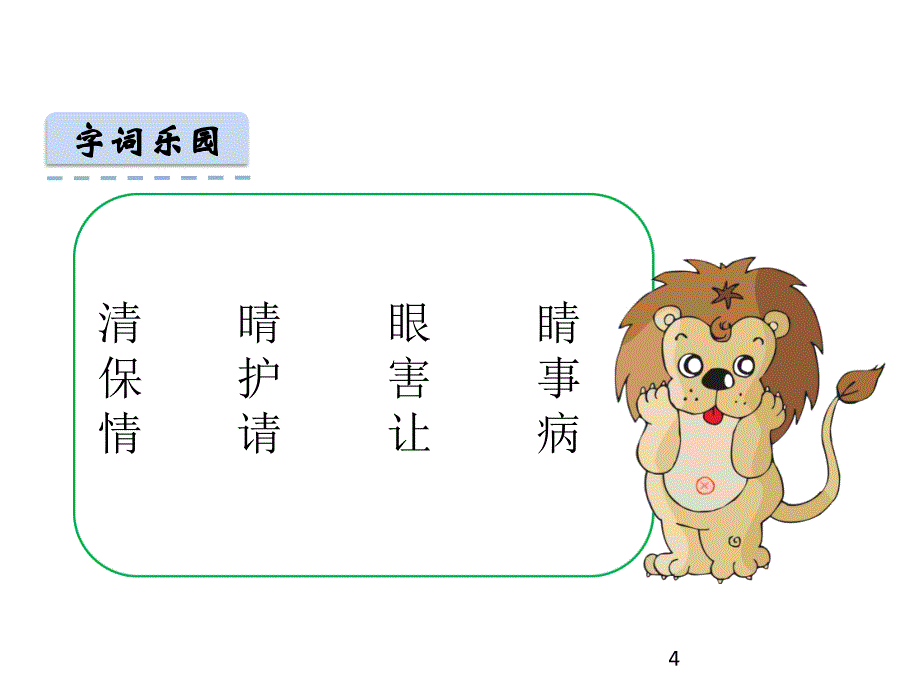 新人教版一年级下册语文识字33、小青蛙3件_第4页